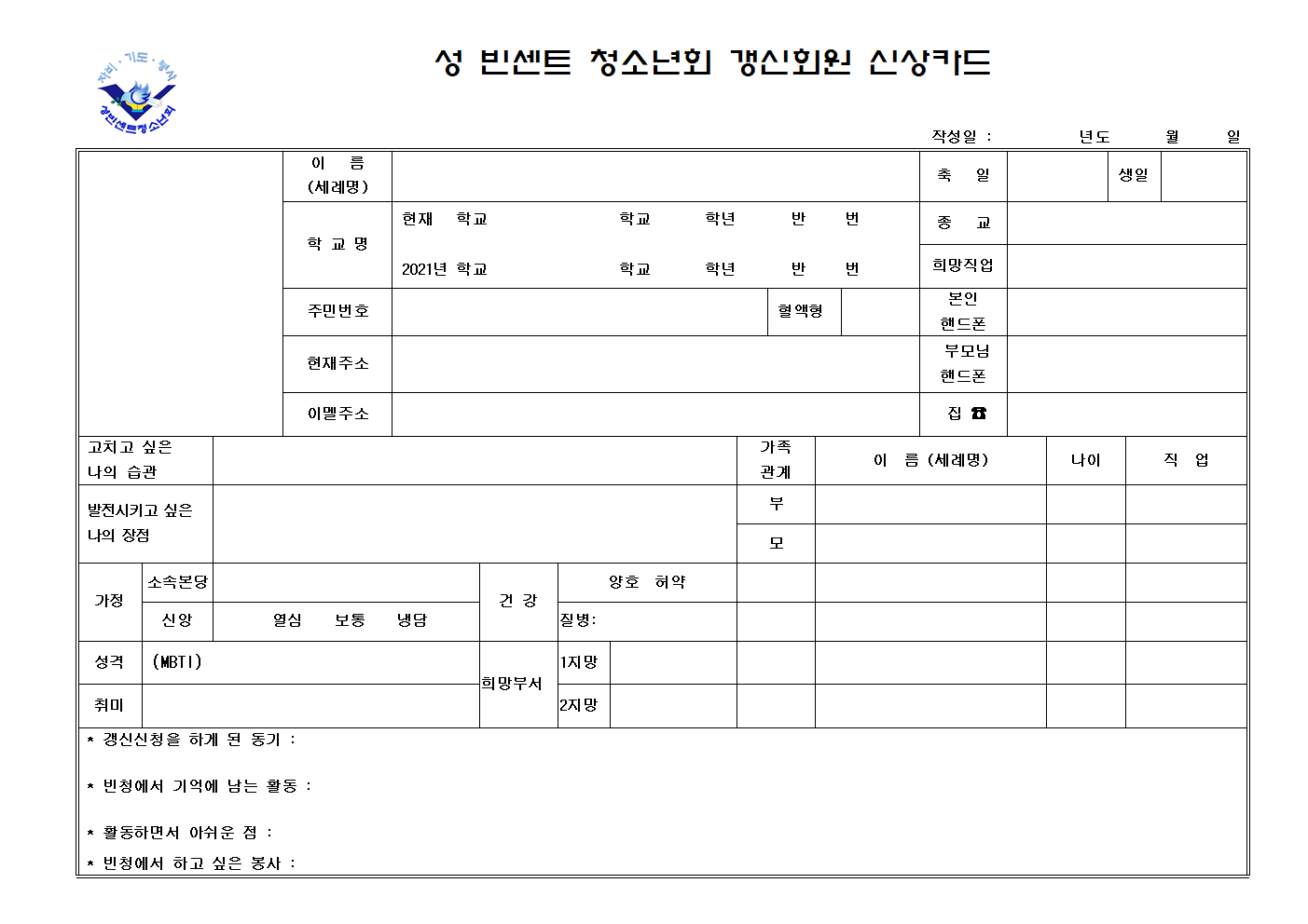 21기 갱신자 신청카드 작성해주세요