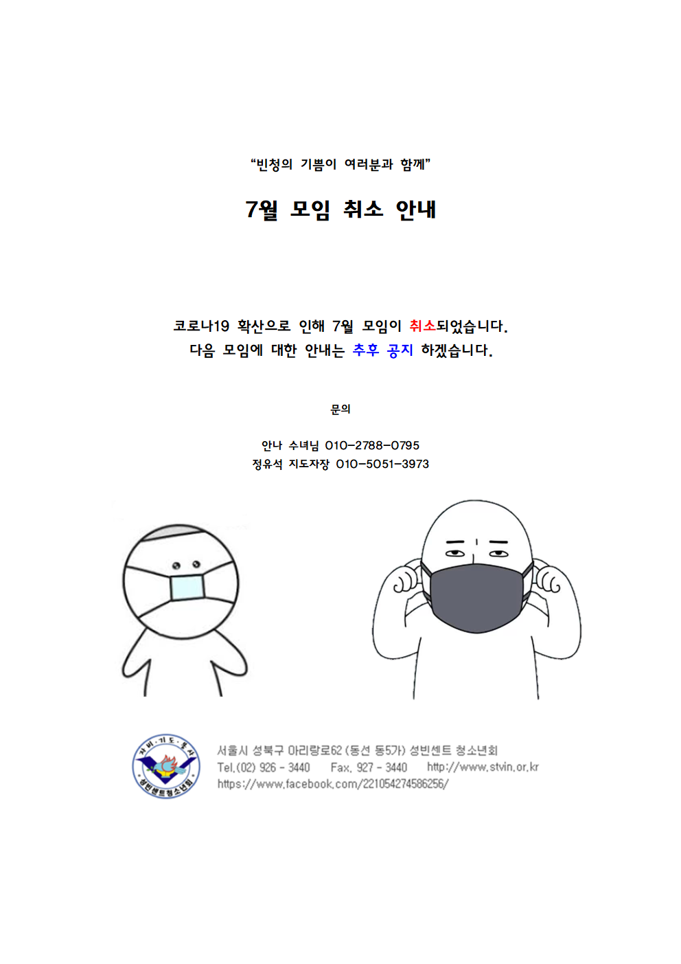 7월 모임 취소 안내