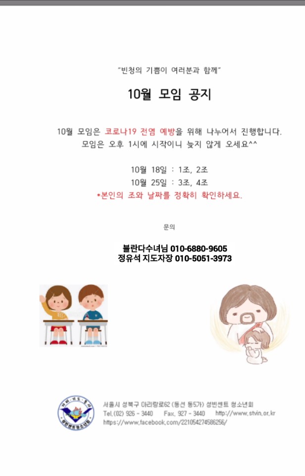 2020년 10월 모임 안내